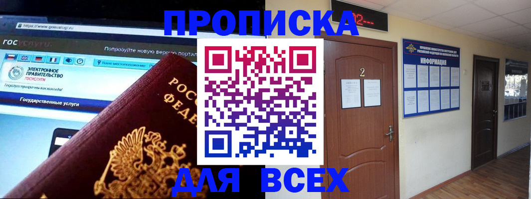 временная регистрация для школы в Новодвинске