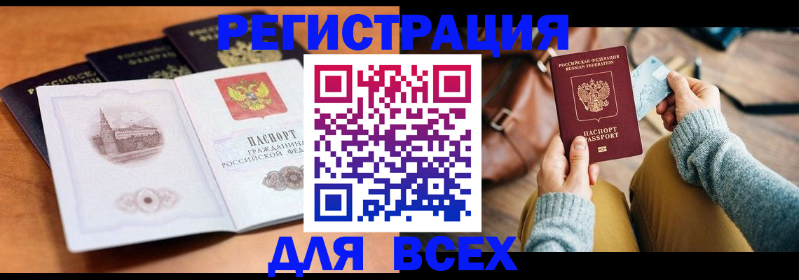 прописка 2025 в Новодвинске