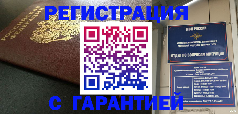 прописка гарантия в Новодвинске